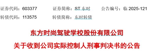 双融配资 东方时尚实控人徐雄犯操纵证券市场罪: 被罚1.7亿判刑6年半