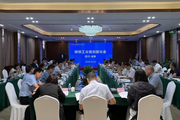 金猪配资 钢铁工业规划部长会：坚持严控增量与畅通退出 着力破除“内卷式”竞争